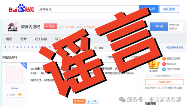 恶意造谣诋毁玩家!米哈游法务部通报 多名网络博主被处罚