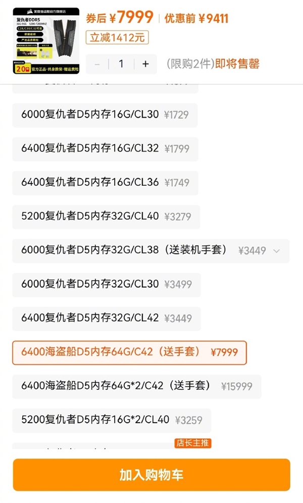 1.5万元的电脑配置，64GB内存竟占一半预算，售价达7000元