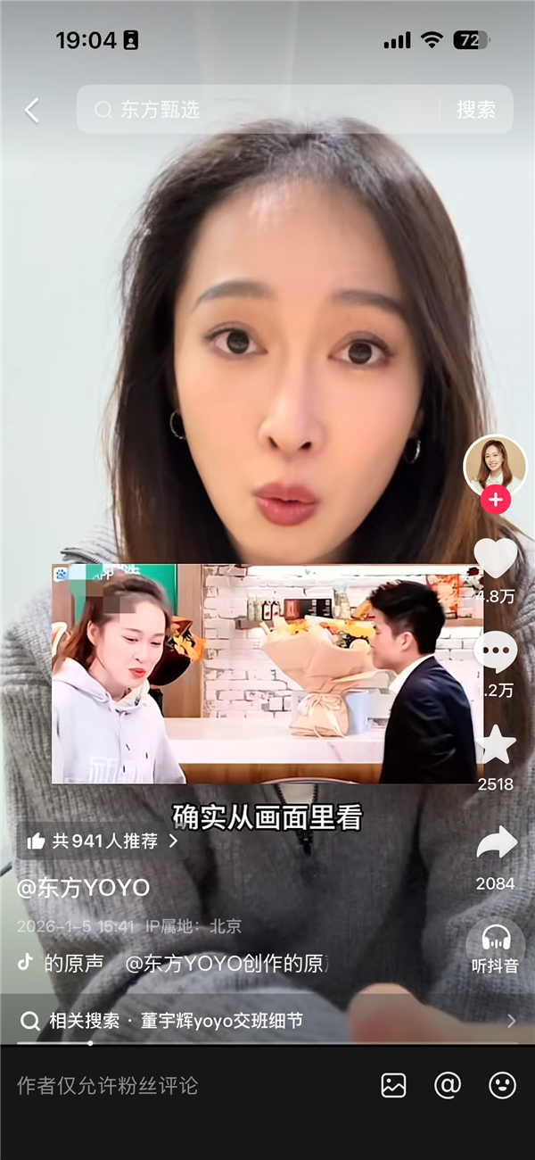 时隔两年！东方甄选主播YOYO向董宇辉道歉