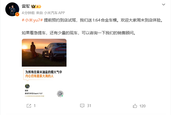 雷军积极推动小米SU7销售：少量现车供应 预约试驾赠送车模