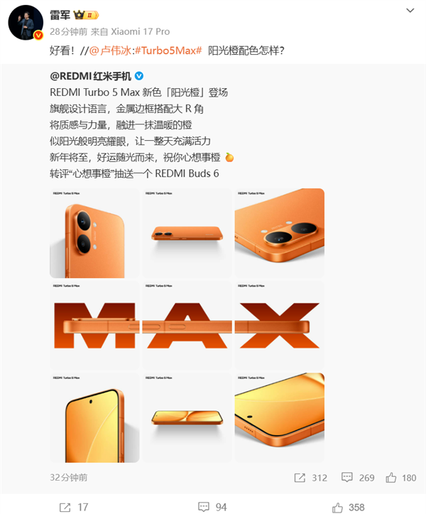 电池保5年!小米首款9000mAh手机外观公布:首发新配色“阳光橙” 雷军大赞好看