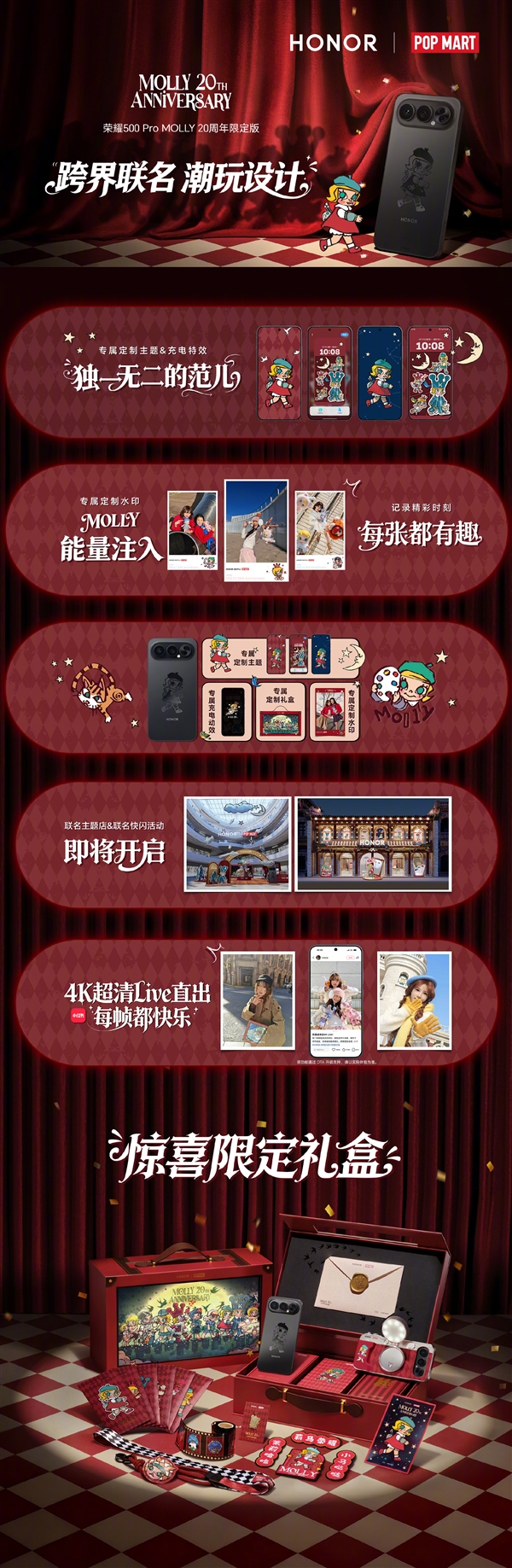 4499元！荣耀X50 Pro MOLLY 20周年限定版发布：联名泡泡玛特 专属充电动效、相机水印