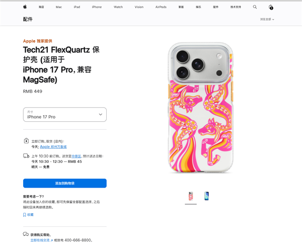 449元 苹果发布iPhone 17系列马年手机壳：渐变设计+中国剪纸艺术
