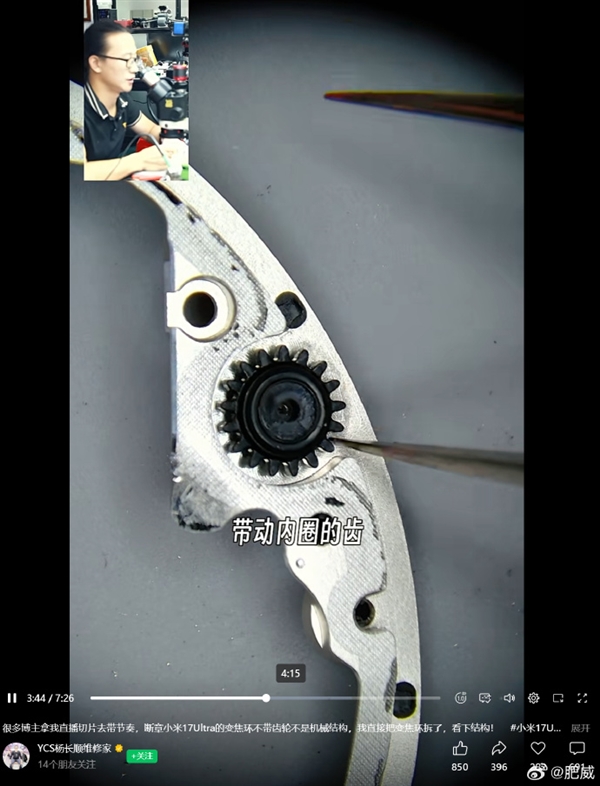 小米17 Ultra 镜头模块展示