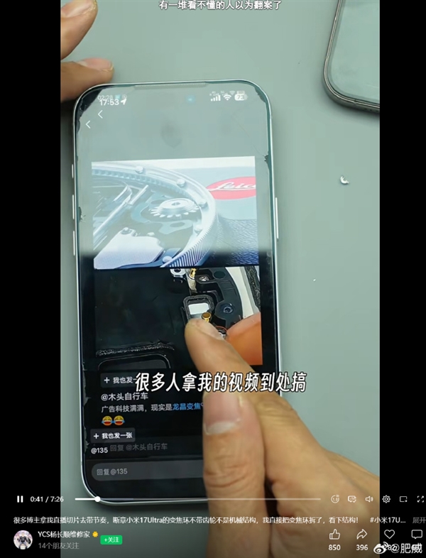 小米17 Ultra 内部结构示意图