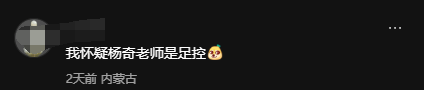 玩家对《黑神话：钟馗》厨娘角色的评论截图3
