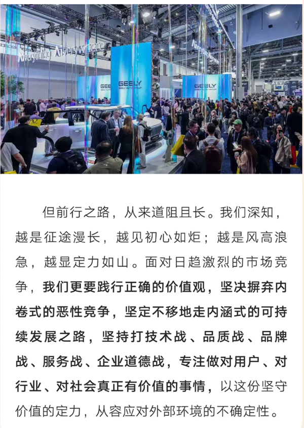 拒绝内卷式恶性竞争！吉利汽车CEO：我们要打五大战役
