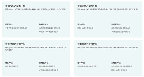 星闪联盟组织架构更新:联想/小米等负责智能家居推广、华为OV负责智能终端推广