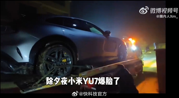 小米YU7农村除夕夜爆胎 百公里救援大年初一修好送回