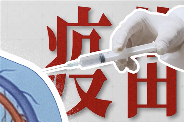 小时候打过的疫苗：背后是一场跨越几代人的公共卫生战役