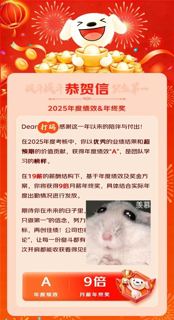 干一年拿两年工资!京东年终奖开奖:有人直接12倍月薪