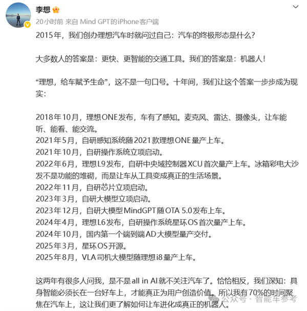 新款理想L9最高卖56万 李想:这是具身智能机器人