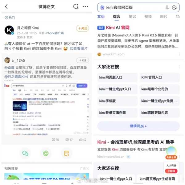 月之暗面公开喊话求助百度:Kimi官网检索前4个都不对