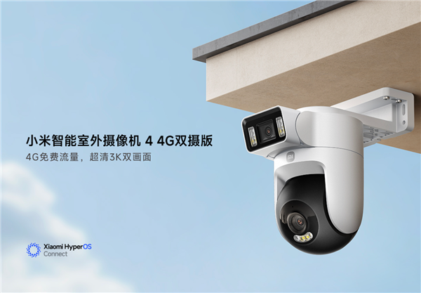 499元！小米智能室外摄像机4 4G双摄版发布：内置联通/电信SIM卡 流量免费