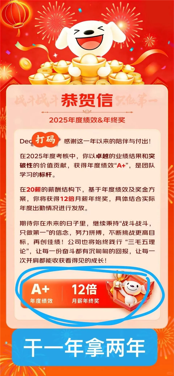 干一年拿两年工资!京东年终奖开奖:有人直接12倍月薪