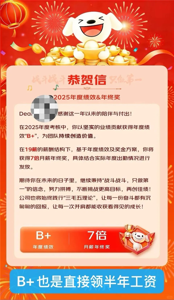 干一年拿两年工资!京东年终奖开奖:有人直接12倍月薪