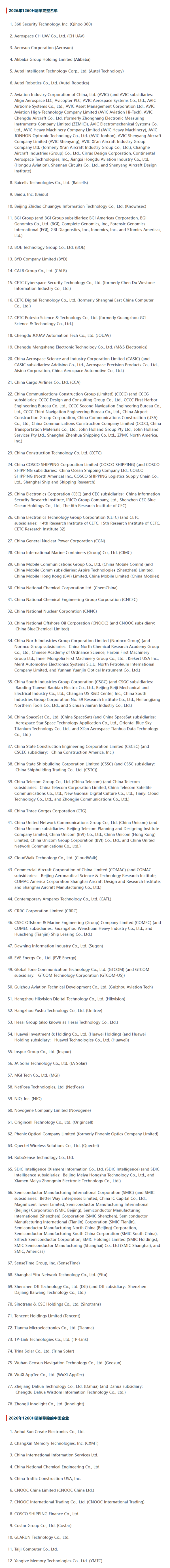 美国突然拉黑78家中国企业:阿里、百度、360、比亚迪在列