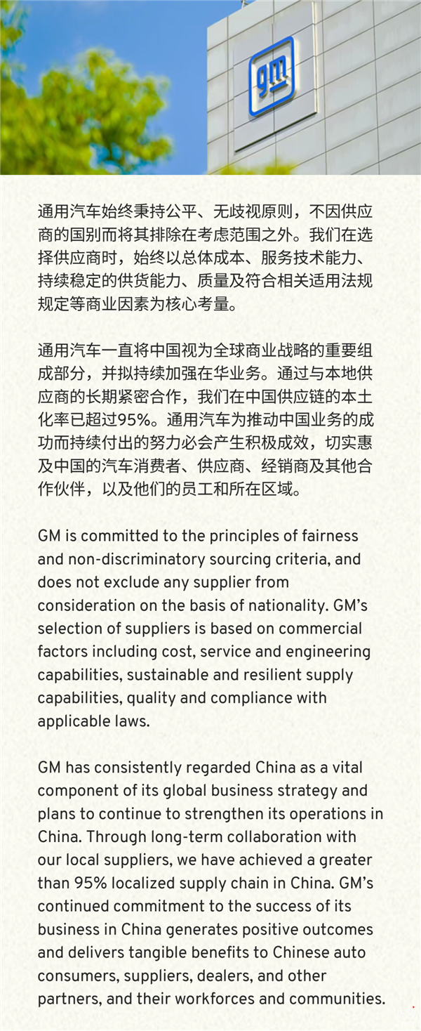 看齐特斯拉 通用汽车:在中国供应链的本土化率已超95%