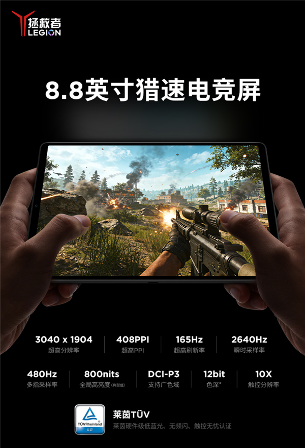 新款联想拯救者Y700屏幕规格公布：坚持8.8英寸，搭载旗舰芯