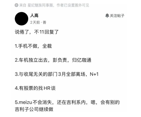 吉利也救不活 魅族手机复兴中道崩殂