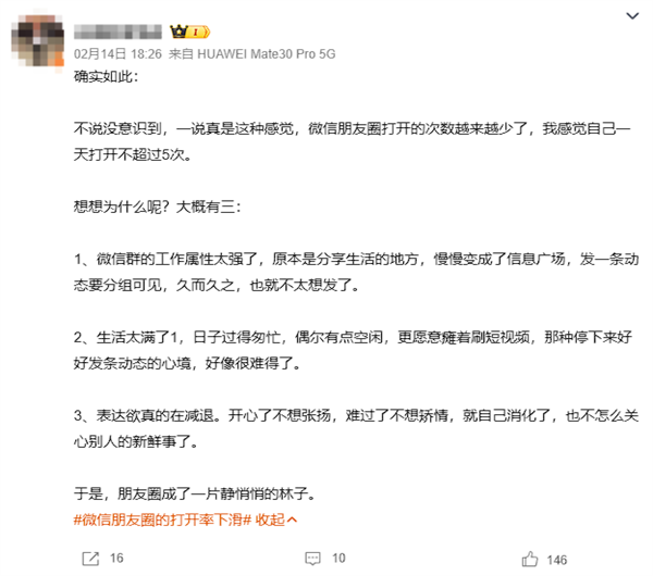 主动点赞率跌破10%！微信朋友圈打开率下滑引网友热议