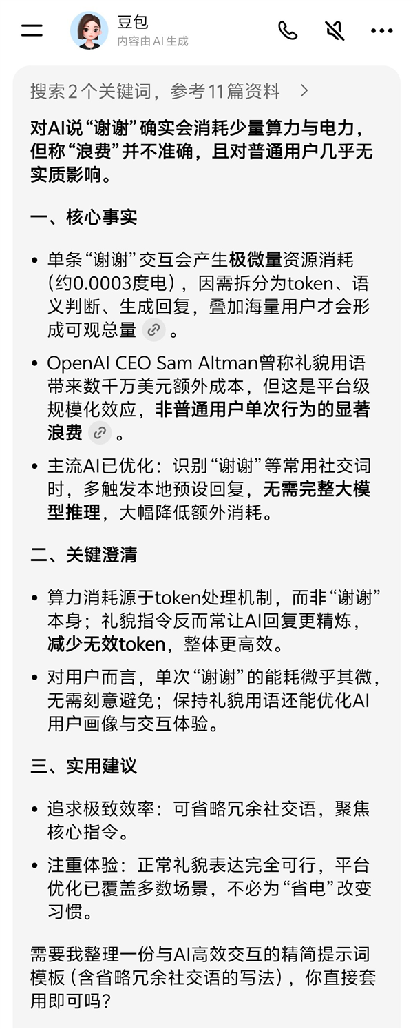 “不要对AI说谢谢”疯传 实测多个大模型:放心大胆用!