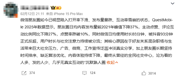 主动点赞率跌破10%！微信朋友圈打开率下滑引网友热议