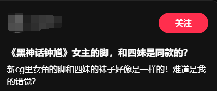 玩家对《黑神话：钟馗》厨娘角色的评论截图1
