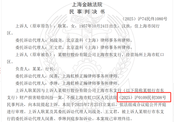 买了300万信托亏超136万 银行要不要担责?法院判了