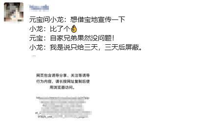 元宝红包遭遇微信封禁