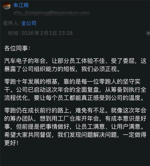 零跑汽车年会拉垮被员工吐槽 朱江明回应:发现问题解决问题 一定做得更好