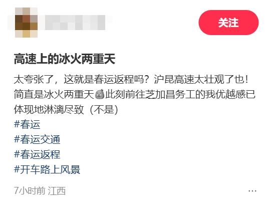 春节返程高速上演冰火两重天：一侧堵到暂停 一侧畅通无阻