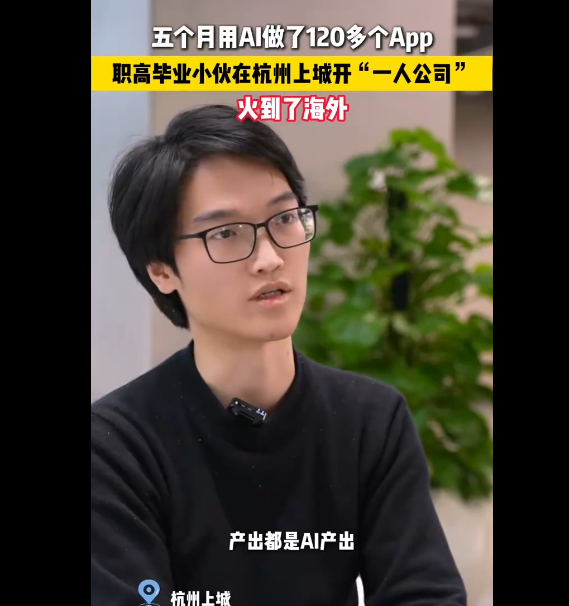 赚翻了!小伙5个月用AI做120多个App:只需验收上架 90%都有付费用户