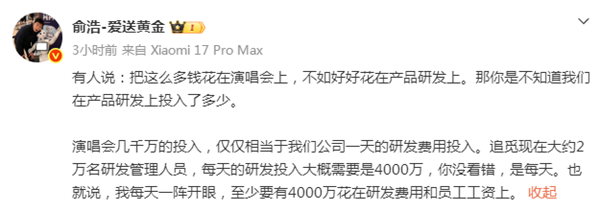 演唱会只是小场面！俞浩：追觅日投4000万研发 年终奖达10亿量级