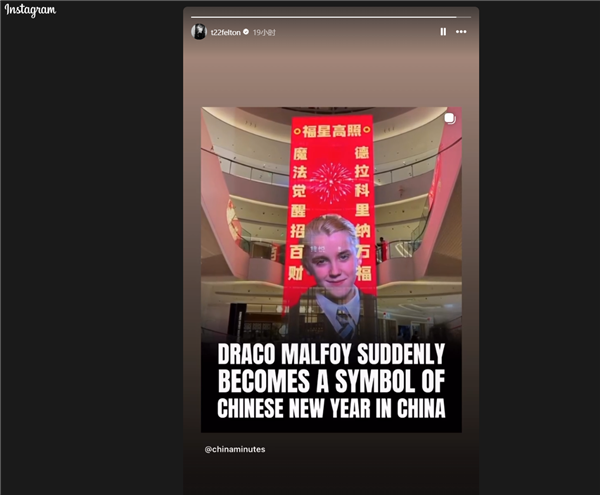 《哈利波特》马尔福成中国马年吉祥物引热议 扮演者玩梗回应