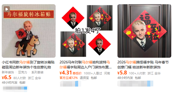 《哈利波特》马尔福成中国马年吉祥物引热议 扮演者玩梗回应