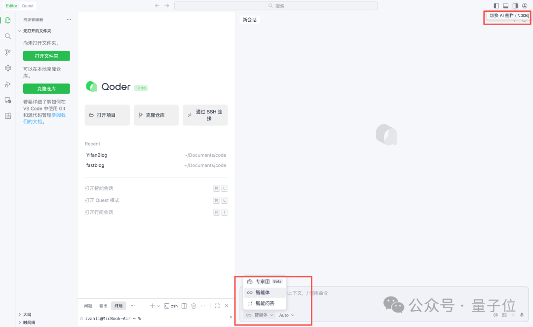 阿里 Qoder 新模式：一句话召唤 13 名程序员，让你轻松躺平当 CTO