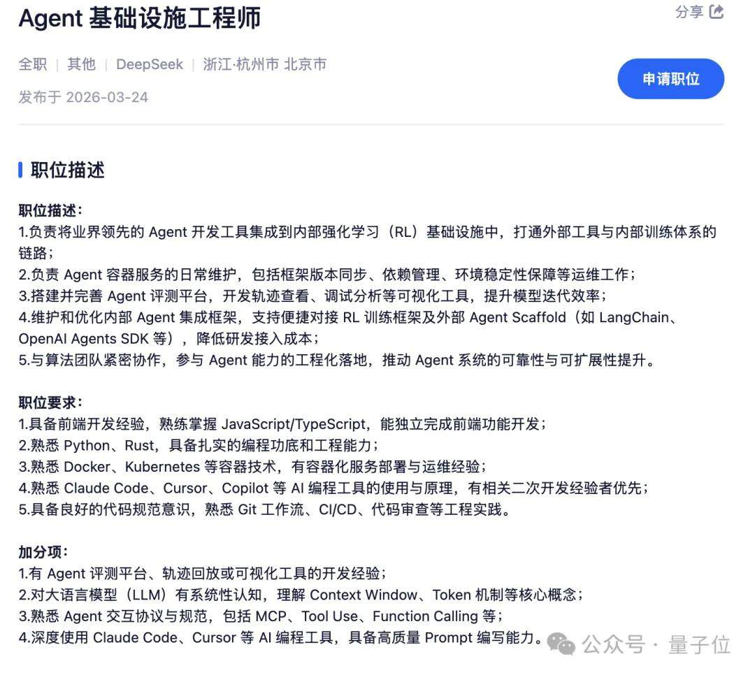 DeepSeek 急招 17 个 Agent 岗位！重度 Vibe Coding 能力优先录用
