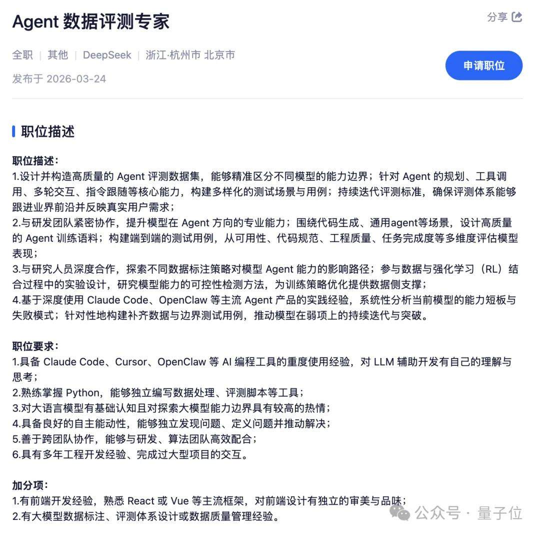 DeepSeek 急招 17 个 Agent 岗位！重度 Vibe Coding 能力优先录用