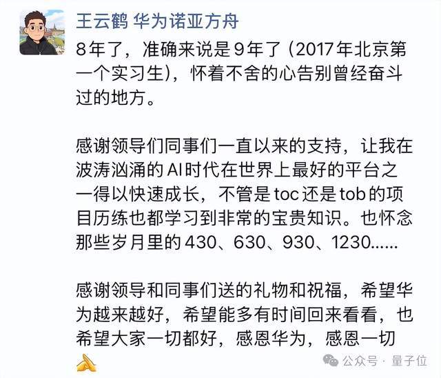 华为盘古大模型负责人王云鹤离职，转战 Agent 创业