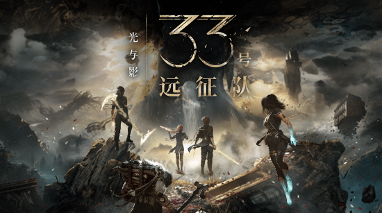 《光与影：33号远征队》在日本年度游戏评选中的缺席颇令人费解