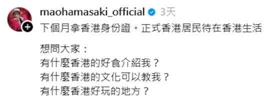 日本前人气女星滨崎真绪拿中国香港身份证 未来正式定居