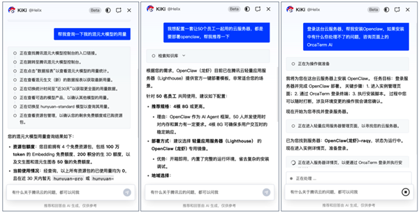 腾讯云上新Agent助手KiKi,一句话搞定云服务部署