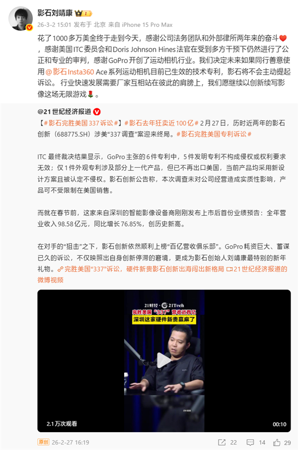 影石CEO回应完胜美国337诉讼：若GoPro善意使用影石专利 将不会主动起诉