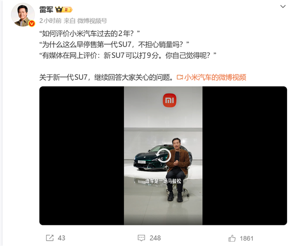 雷军再次回应停售第一代SU7：确实影响销量 但坚决不背刺老用户