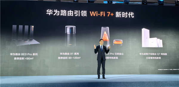 华为Wi-Fi 7+设备清单公布！未来Mate、Pura等系列将全面支持