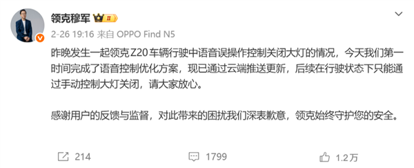 领克的语音能关大灯？这可能是新能源特有的bug