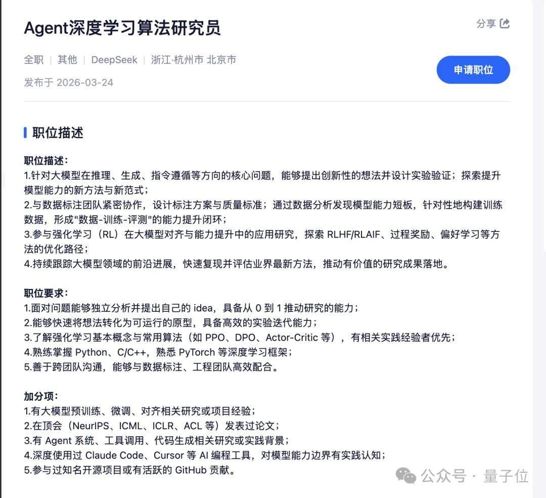DeepSeek 急招 17 个 Agent 岗位！重度 Vibe Coding 能力优先录用