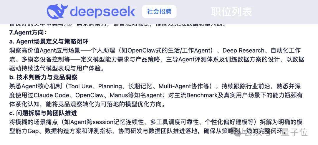 DeepSeek 急招 17 个 Agent 岗位！重度 Vibe Coding 能力优先录用