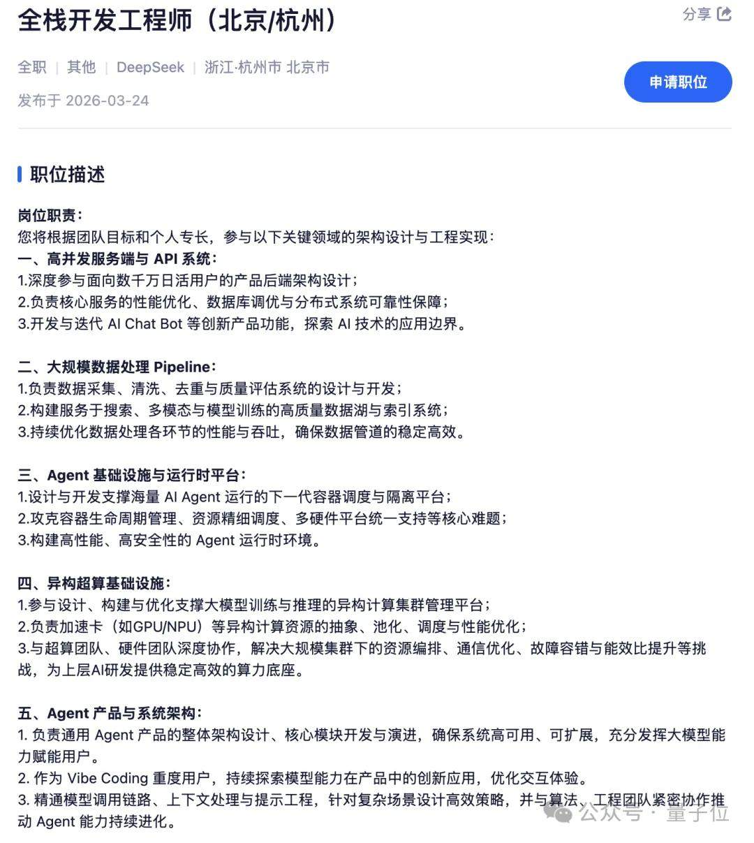 DeepSeek 急招 17 个 Agent 岗位！重度 Vibe Coding 能力优先录用